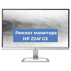 Замена матрицы на мониторе HP Z24f G3 в Москве